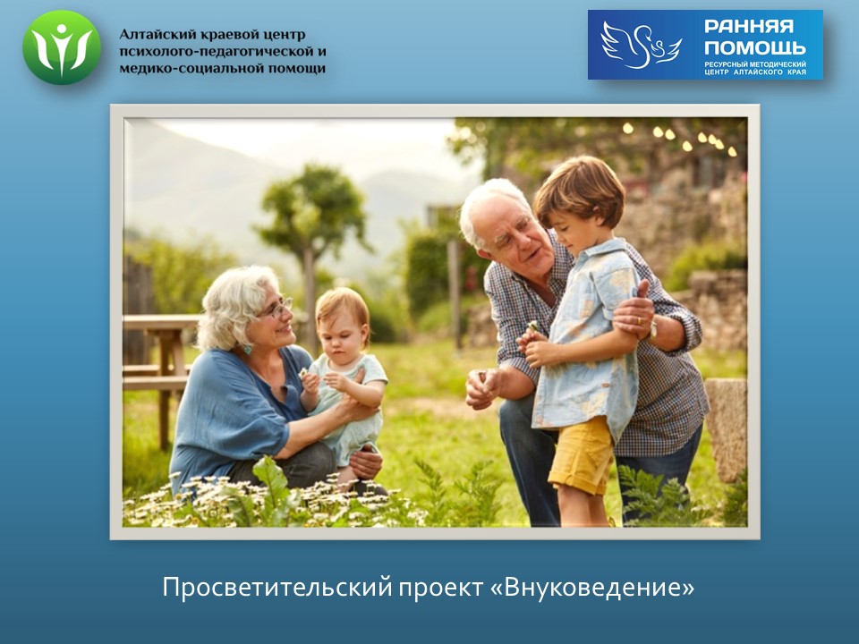 Заставка Внуковедение.jpg