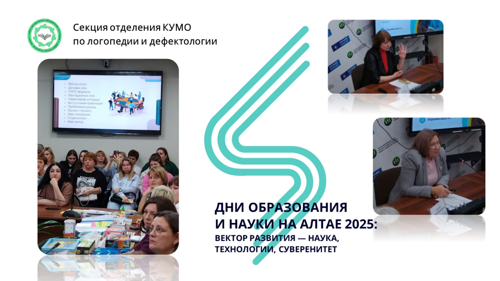 Секция логопедов_28.10.2025_1.jpg