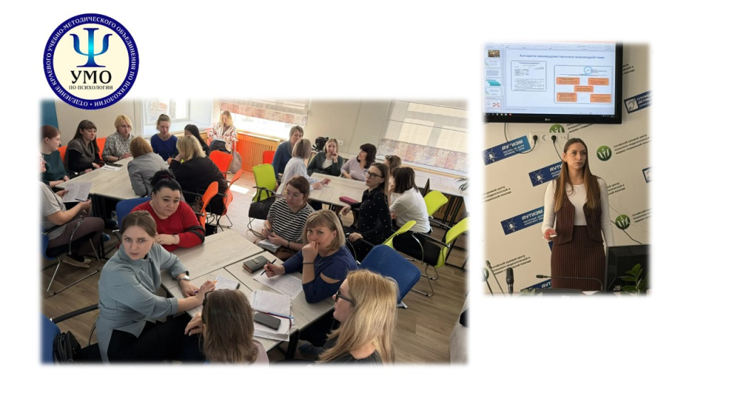 УМО психологов_09.04.2026_1.jpg
