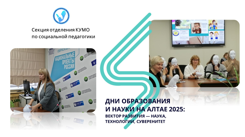 Секция_28.10.2025_соц.педагоги_1.jpg Секция_28.10.2025_соц.педагоги_1.jpg