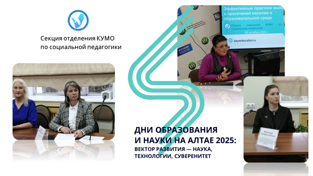 Секция_28.10.2025_Соц.педагоги_2.jpg Секция_28.10.2025_Соц.педагоги_2.jpg